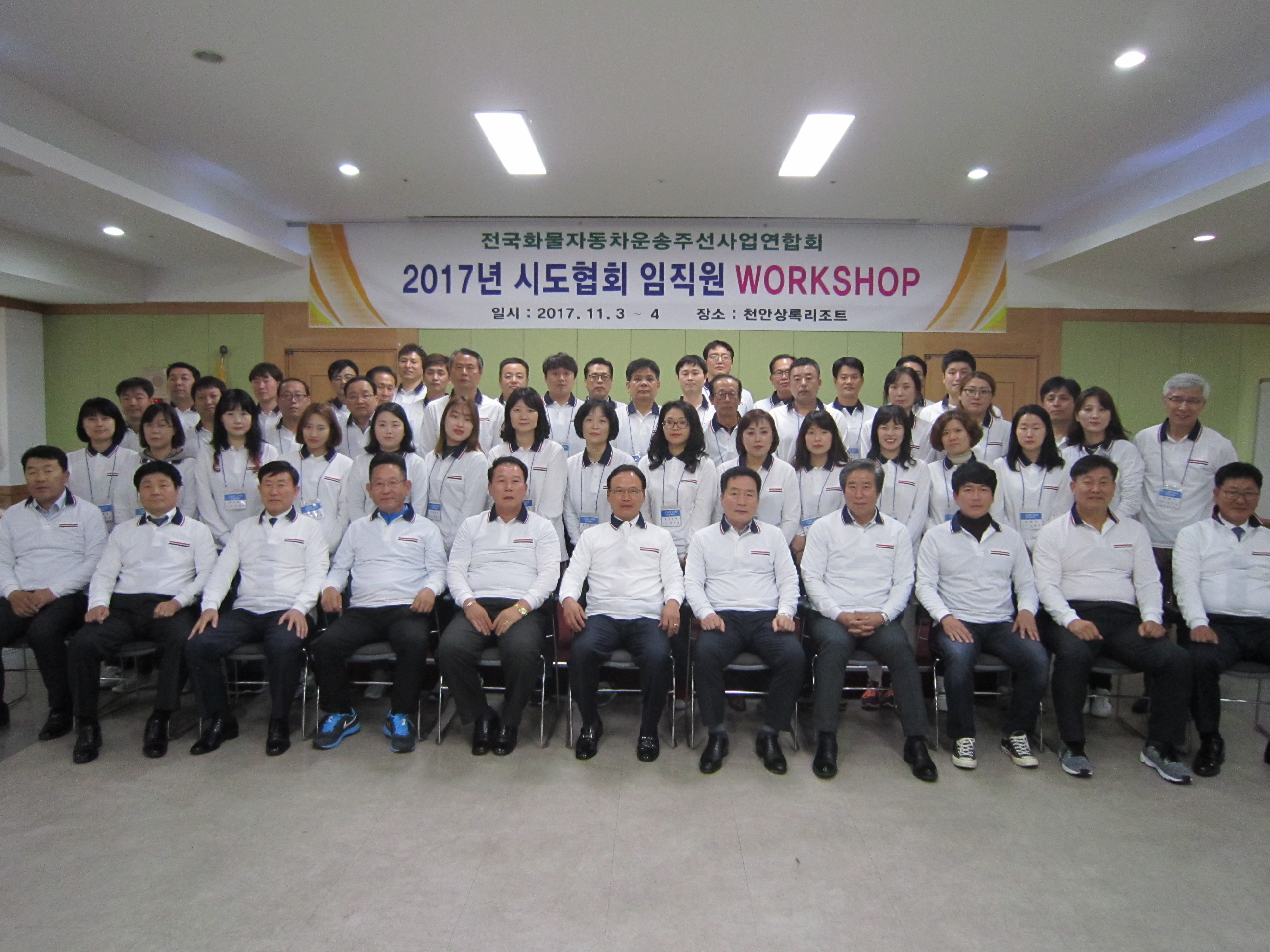시·도협회 임직원 WORKSHOP