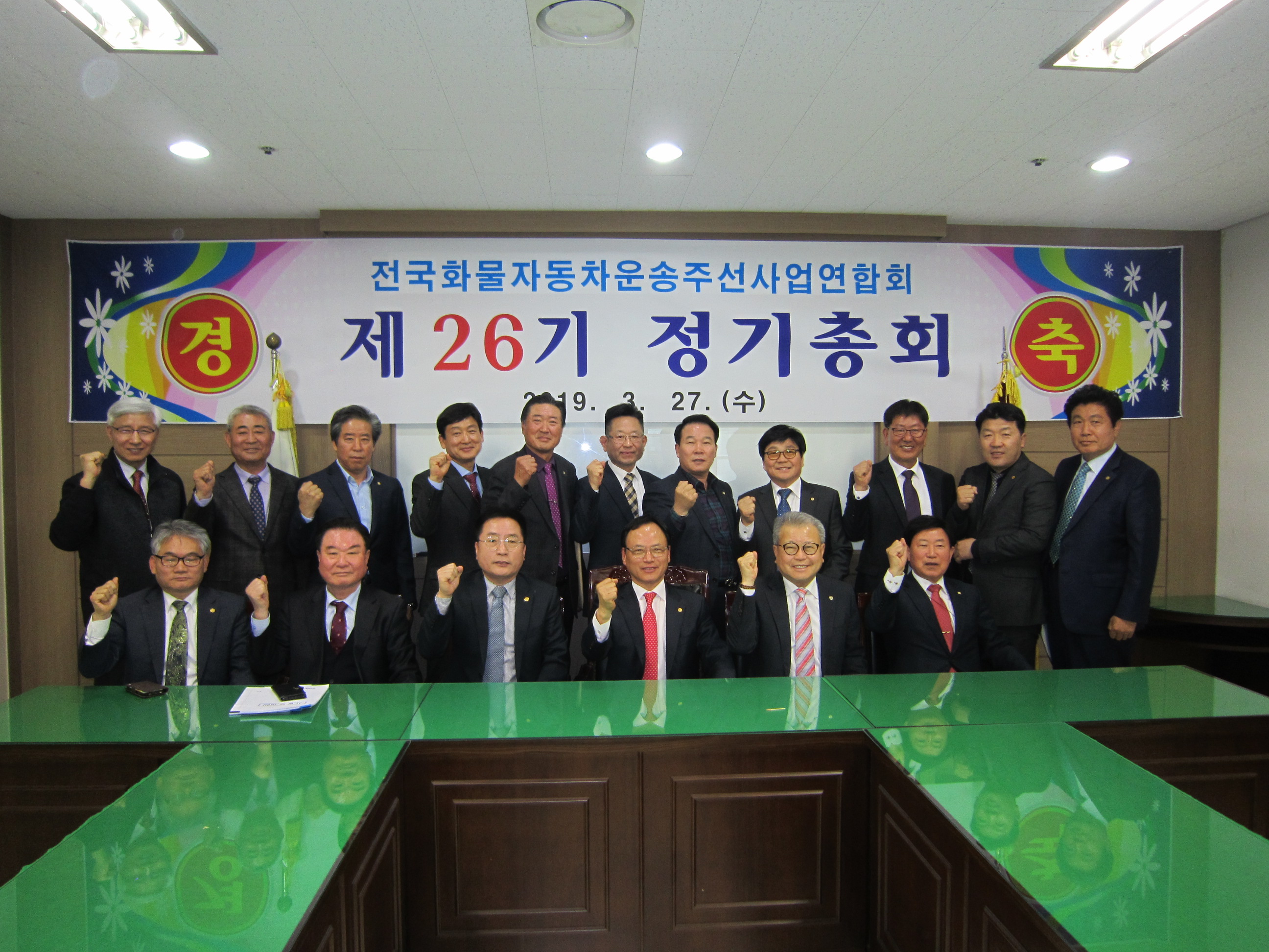 제 26기 정기총회