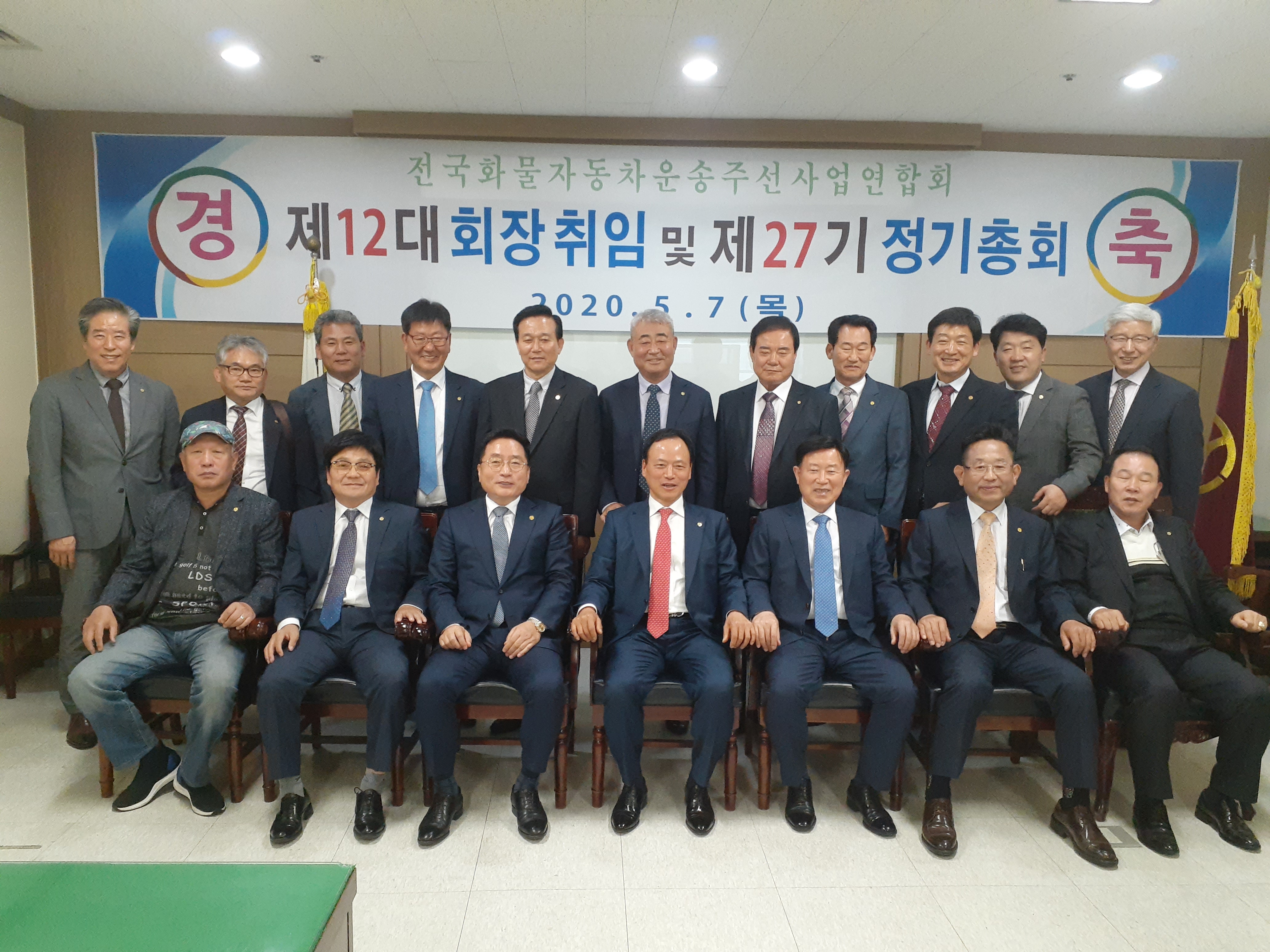 제 12대 회장 취임식 및 제 27기 정기총회