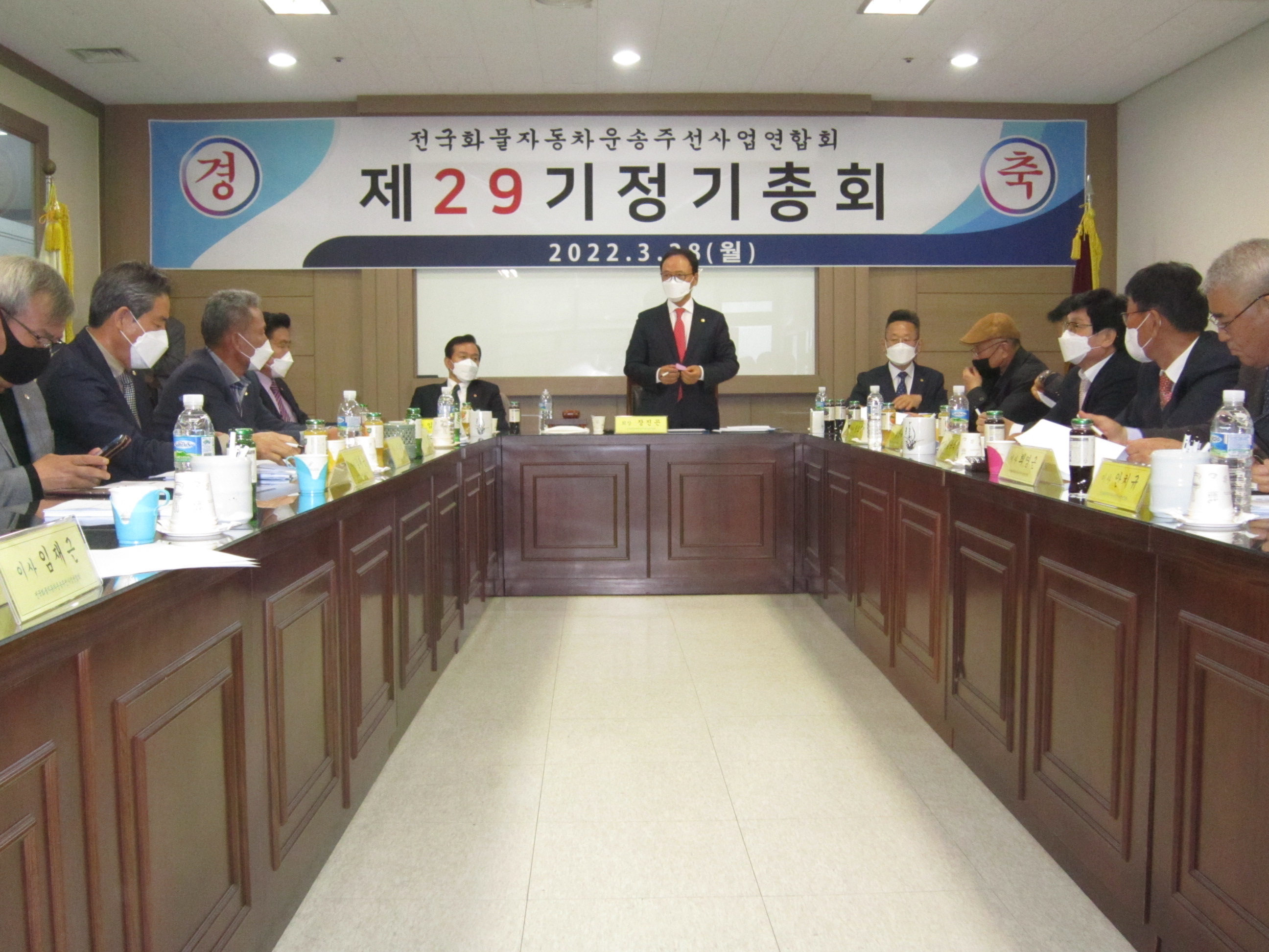 제 29기 정기총회