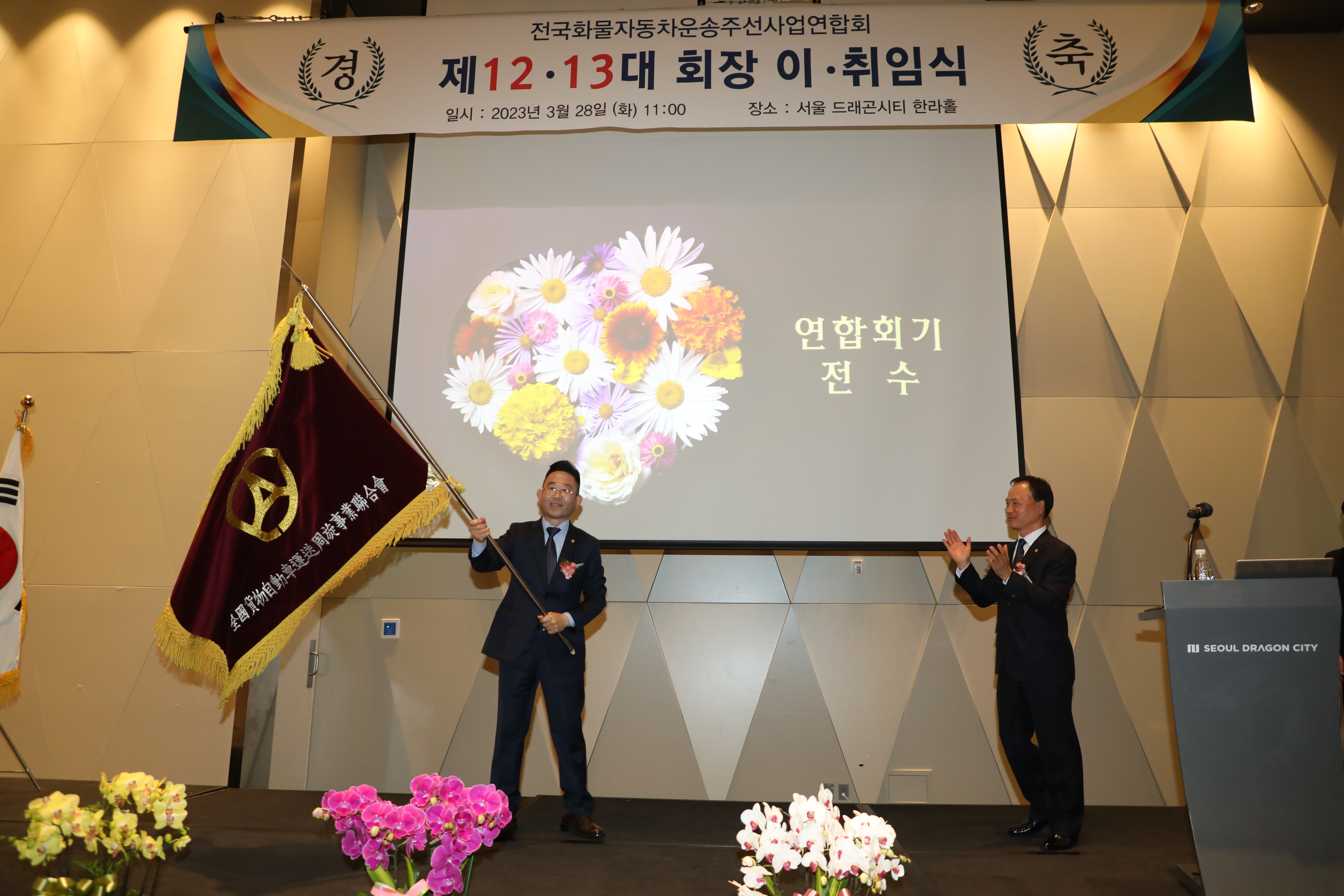 제 12, 13대 회장 이취임식
